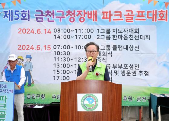 제5회 금천구청장배 파크골프대회 의 사진10