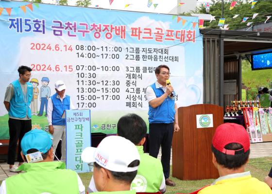 제5회 금천구청장배 파크골프대회 의 사진16