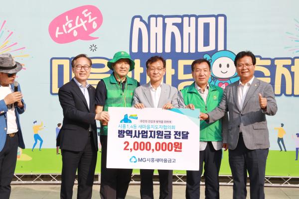 시흥4동 '2024 새재미마을축제' 의 사진39