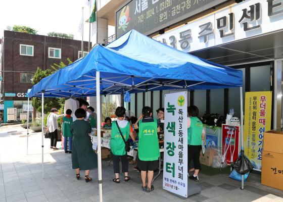 독산3동 새마을부녀회 녹색장터 대표사진