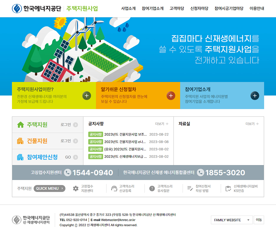 한국에너지공단 주택지원사업 홈페이지 캡쳐 이미지