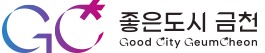 GC 좋은도시 금천 Good City GeumCheon
