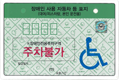 대여 및 리스차량 C형 보행장애가 없는 본인의 경우 장애인자동차표지